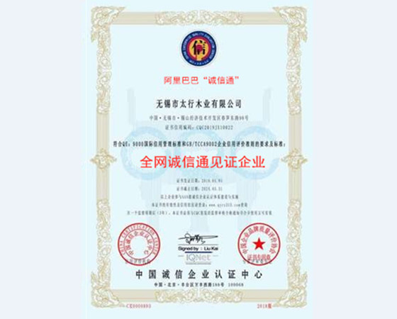 全網(wǎng)誠信通見證企業(yè)