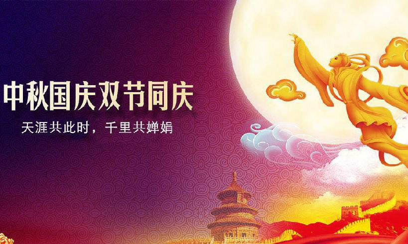 共度中秋國慶，太行木業(yè)大放“價”