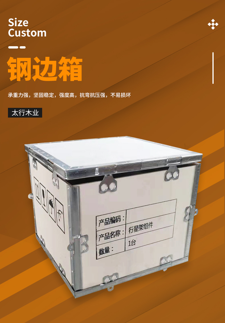 鋼邊箱：省空間、不占位，組裝便利的出口佳選