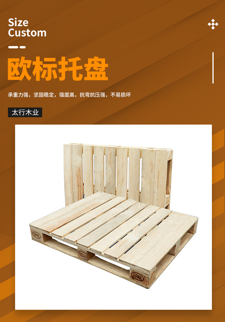 什么是歐標(biāo)托盤？有哪些規(guī)格可供選擇？