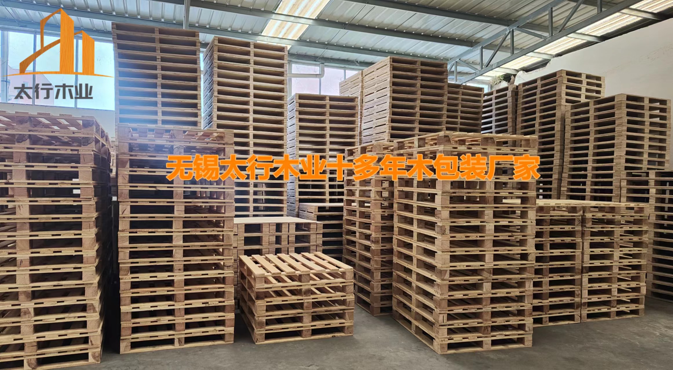 2000+企業(yè)見證，無錫太行木業(yè)木托盤/木卡板為何如此受歡迎？