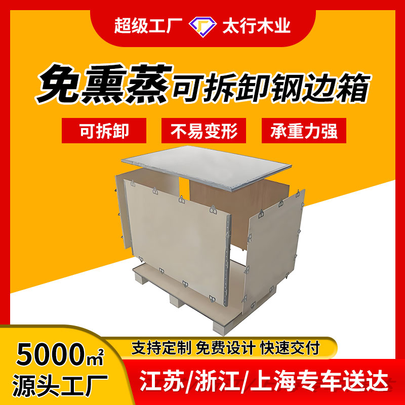 顛覆傳統(tǒng)包裝！鋼邊箱究竟有多神奇？